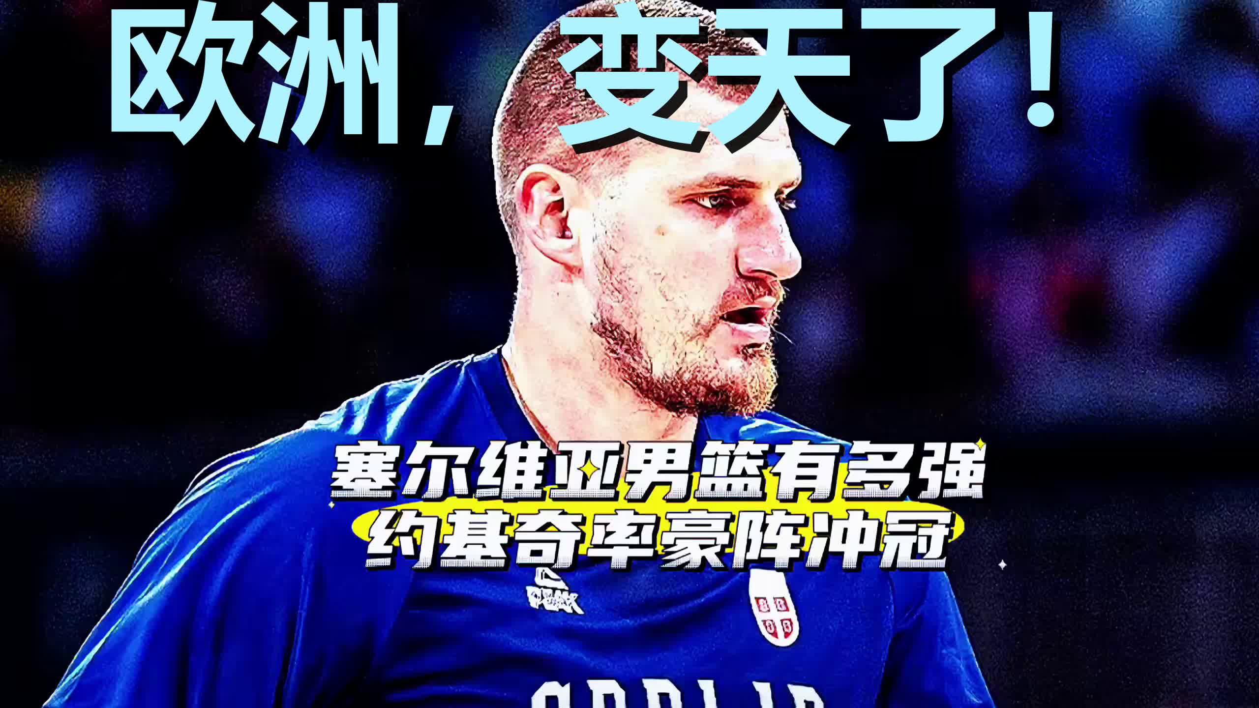 乐鱼-塞尔维亚队引发争议!,塔图姆官方宣布最后时刻胜出新规全场沸腾不已-乐鱼